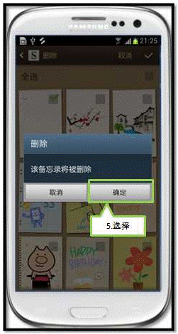 三星I9308如何在<p>S备忘录”中删除一个新建的备